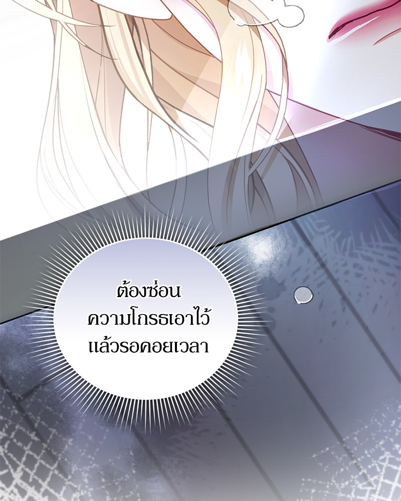 คืนเข้าหอของจักรพรรดินีจำเป็น - หน้า 136