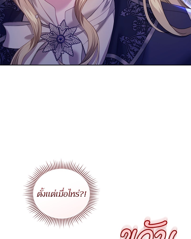 คืนเข้าหอของจักรพรรดินีจำเป็น - หน้า 142