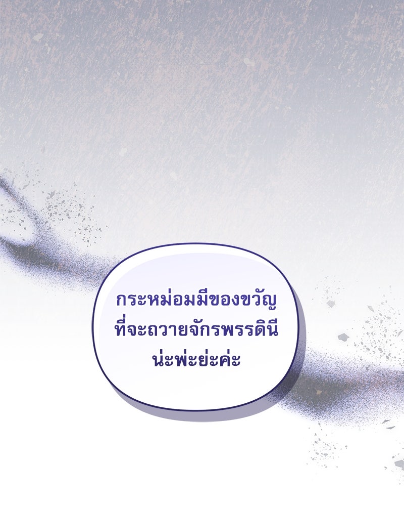คืนเข้าหอของจักรพรรดินีจำเป็น - หน้า 28