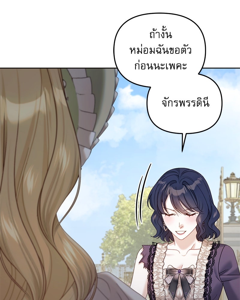 คืนเข้าหอของจักรพรรดินีจำเป็น - หน้า 4