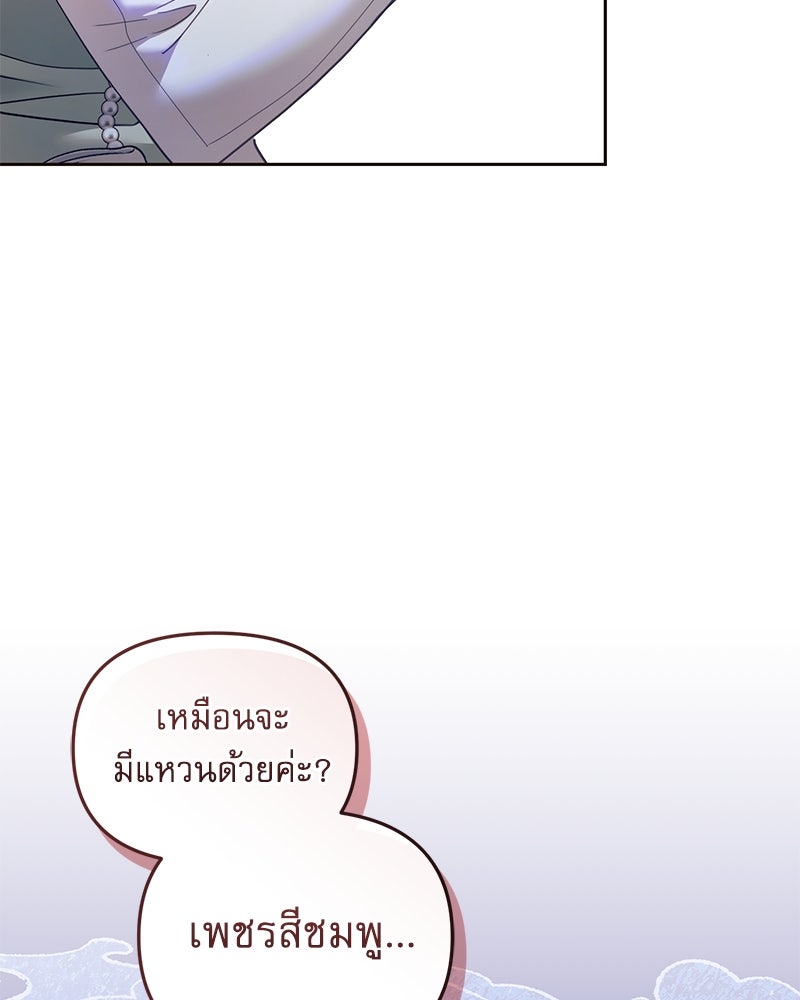 คืนเข้าหอของจักรพรรดินีจำเป็น - หน้า 45