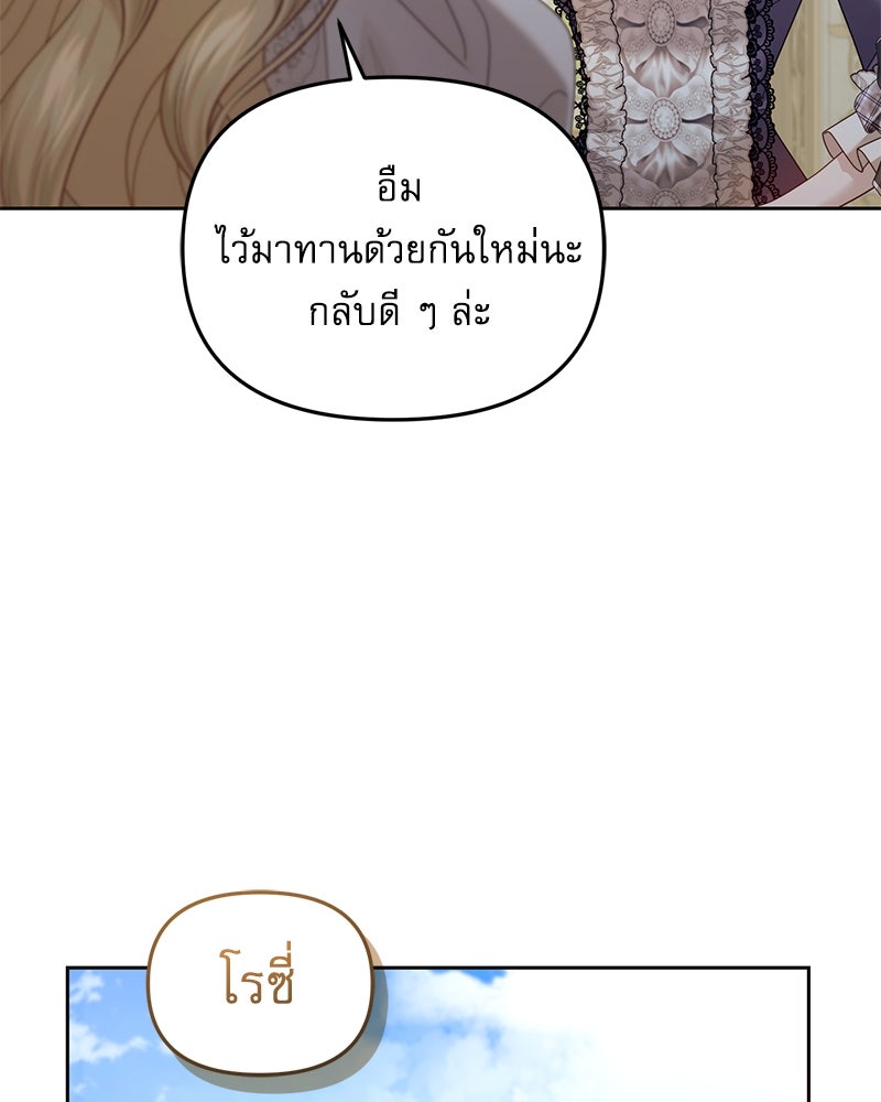คืนเข้าหอของจักรพรรดินีจำเป็น - หน้า 5