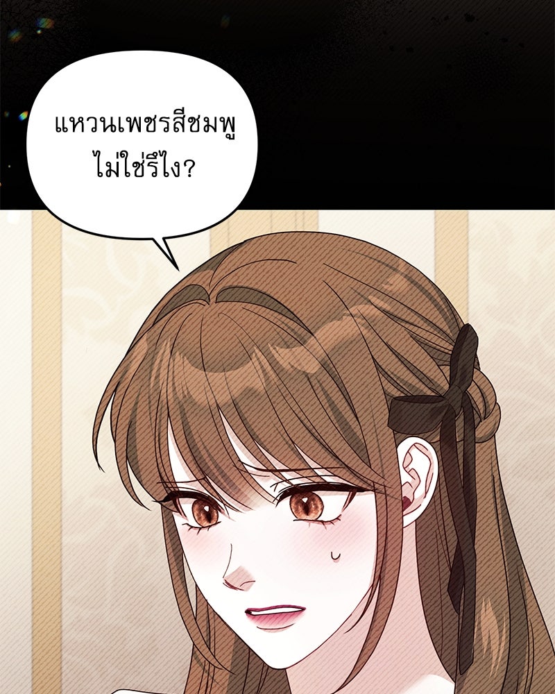 คืนเข้าหอของจักรพรรดินีจำเป็น - หน้า 63