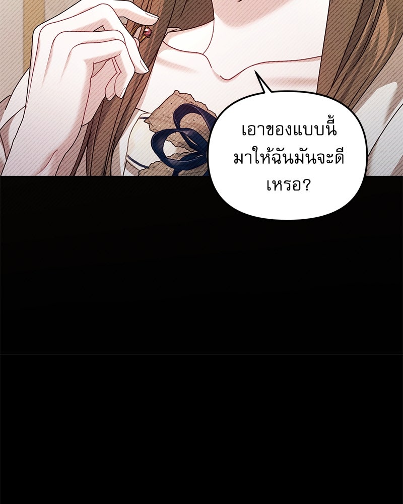 คืนเข้าหอของจักรพรรดินีจำเป็น - หน้า 64