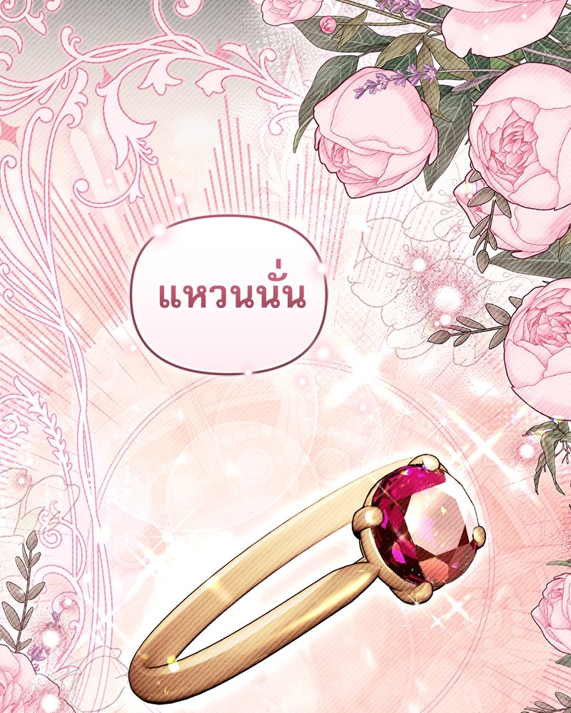 คืนเข้าหอของจักรพรรดินีจำเป็น - หน้า 67