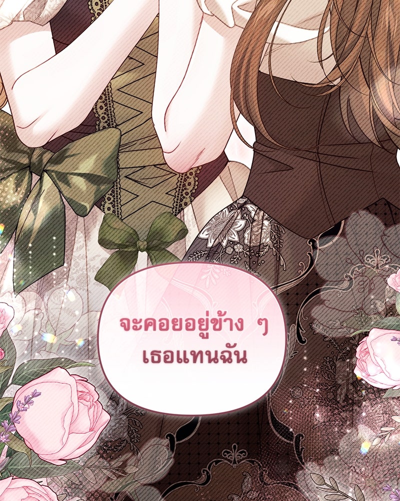 คืนเข้าหอของจักรพรรดินีจำเป็น - หน้า 69