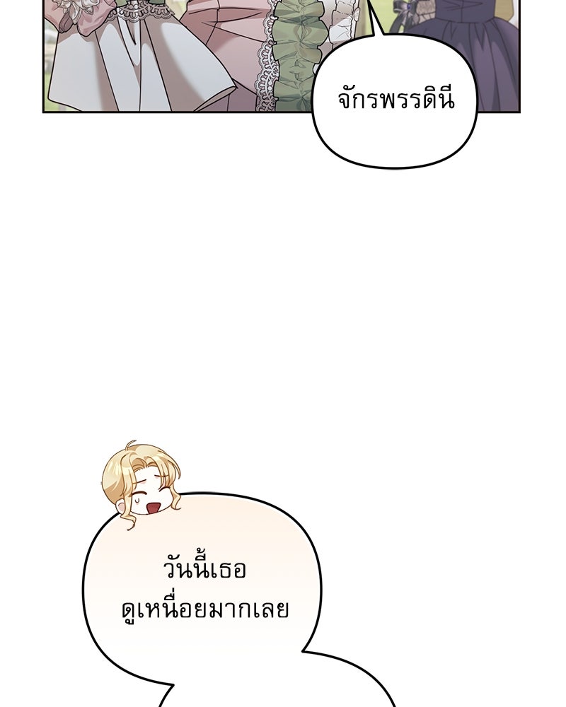 คืนเข้าหอของจักรพรรดินีจำเป็น - หน้า 7