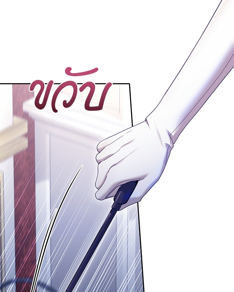 คืนเข้าหอของจักรพรรดินีจำเป็น - หน้า 75