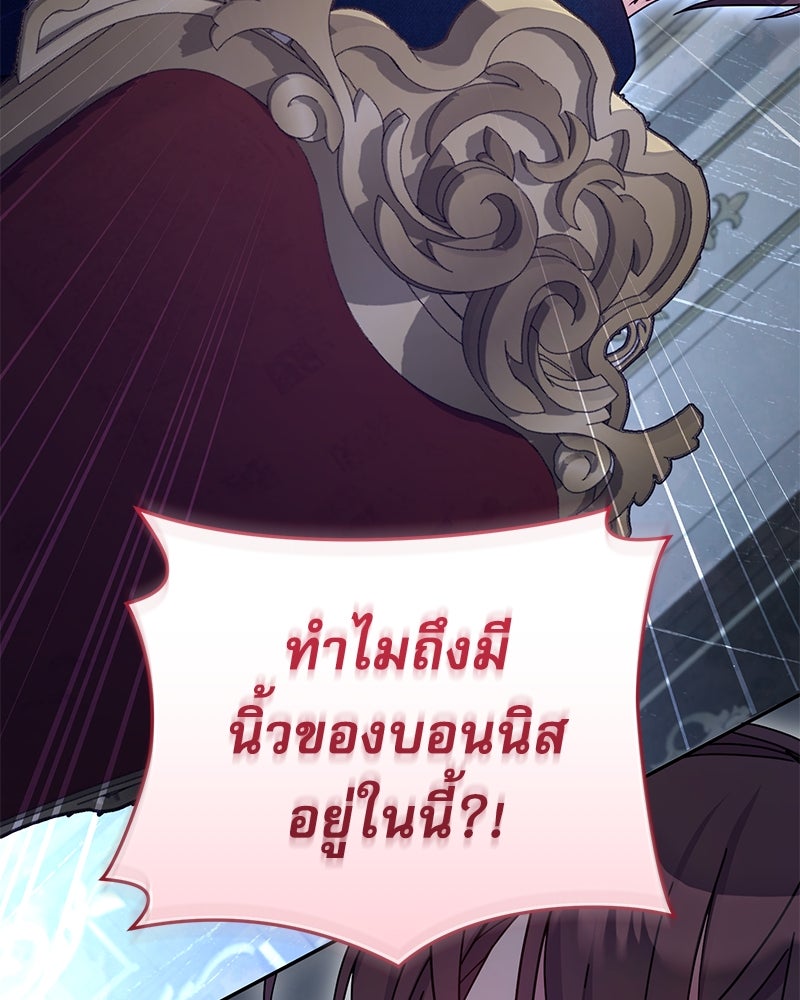 คืนเข้าหอของจักรพรรดินีจำเป็น - หน้า 79