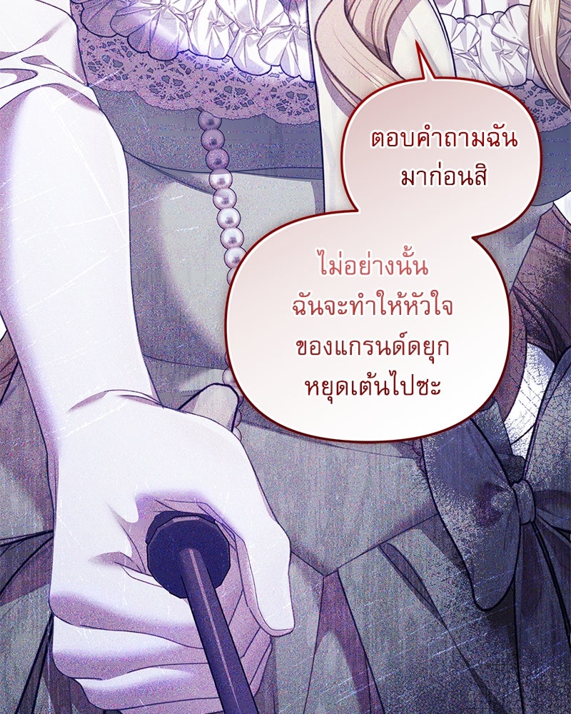 คืนเข้าหอของจักรพรรดินีจำเป็น - หน้า 85