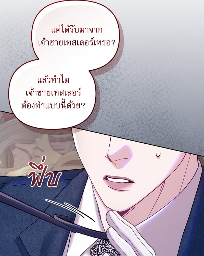 คืนเข้าหอของจักรพรรดินีจำเป็น - หน้า 89