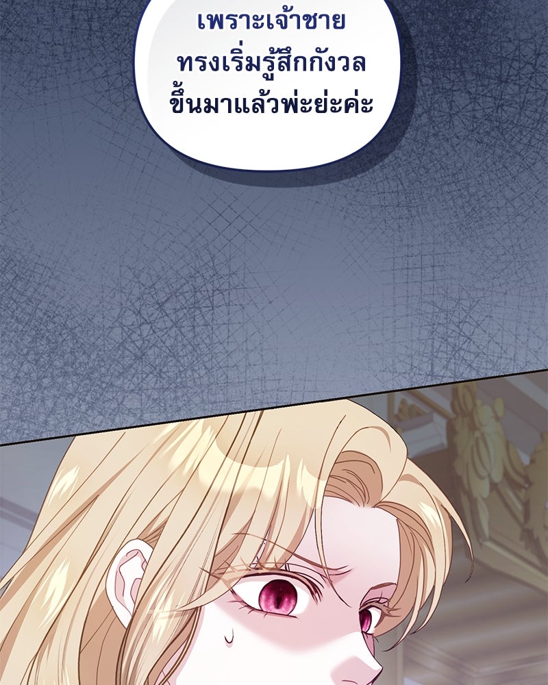 คืนเข้าหอของจักรพรรดินีจำเป็น - หน้า 91
