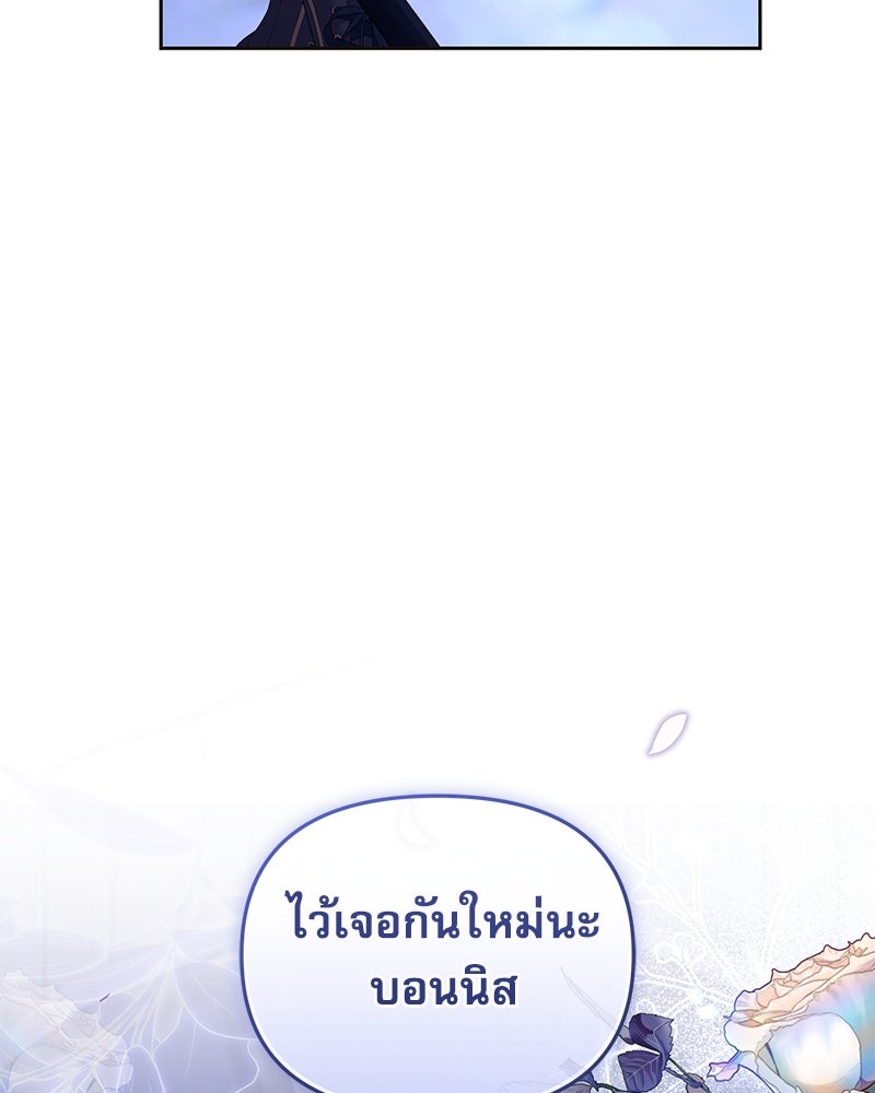 คืนเข้าหอของจักรพรรดินีจำเป็น - หน้า 136