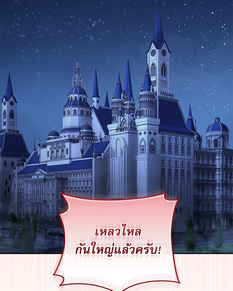 คืนเข้าหอของจักรพรรดินีจำเป็น - หน้า 2