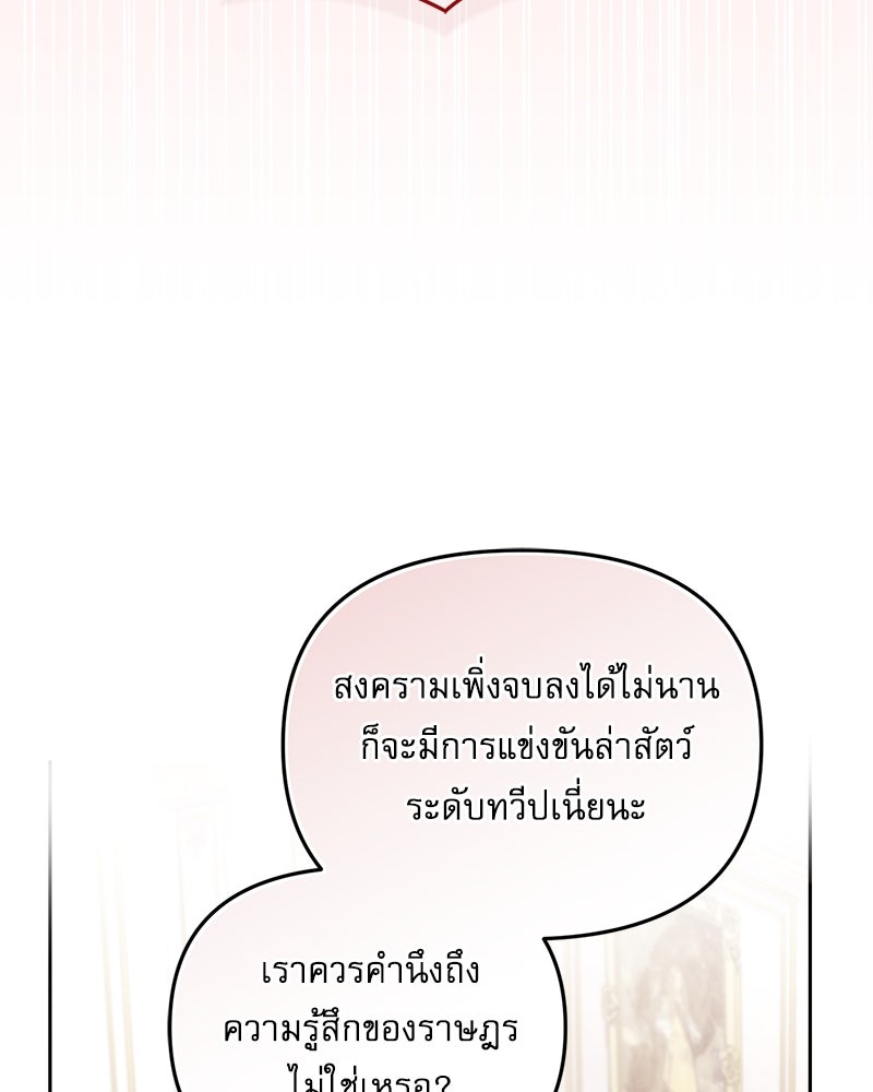 คืนเข้าหอของจักรพรรดินีจำเป็น - หน้า 3