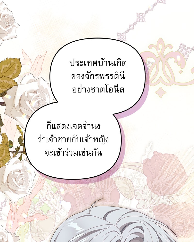 คืนเข้าหอของจักรพรรดินีจำเป็น - หน้า 32