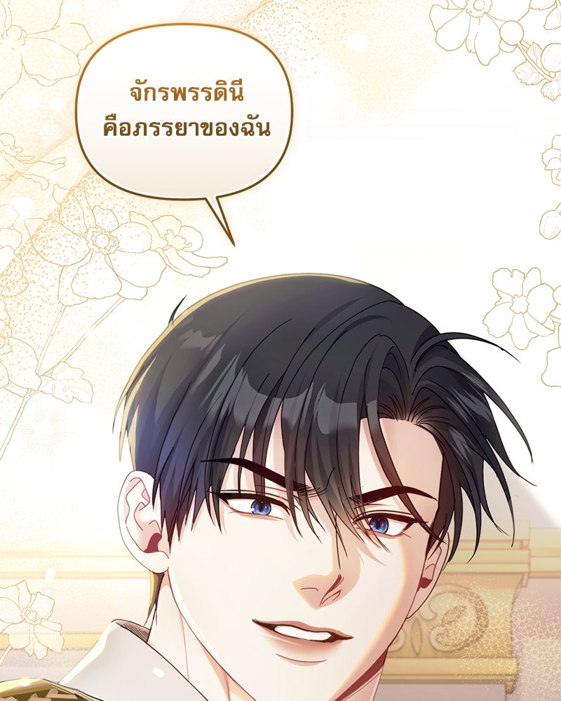 คืนเข้าหอของจักรพรรดินีจำเป็น - หน้า 71