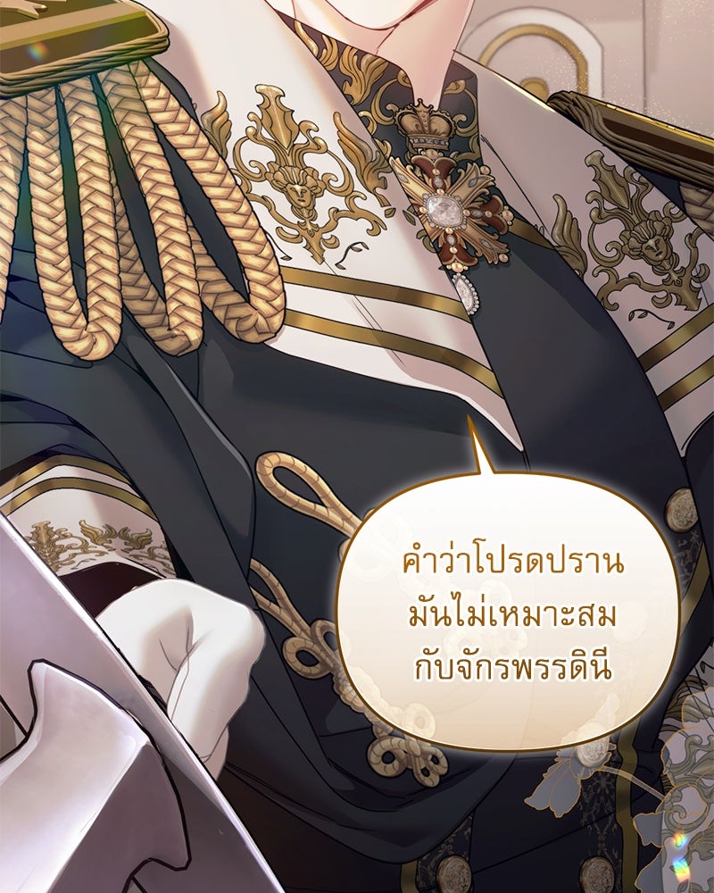 คืนเข้าหอของจักรพรรดินีจำเป็น - หน้า 72
