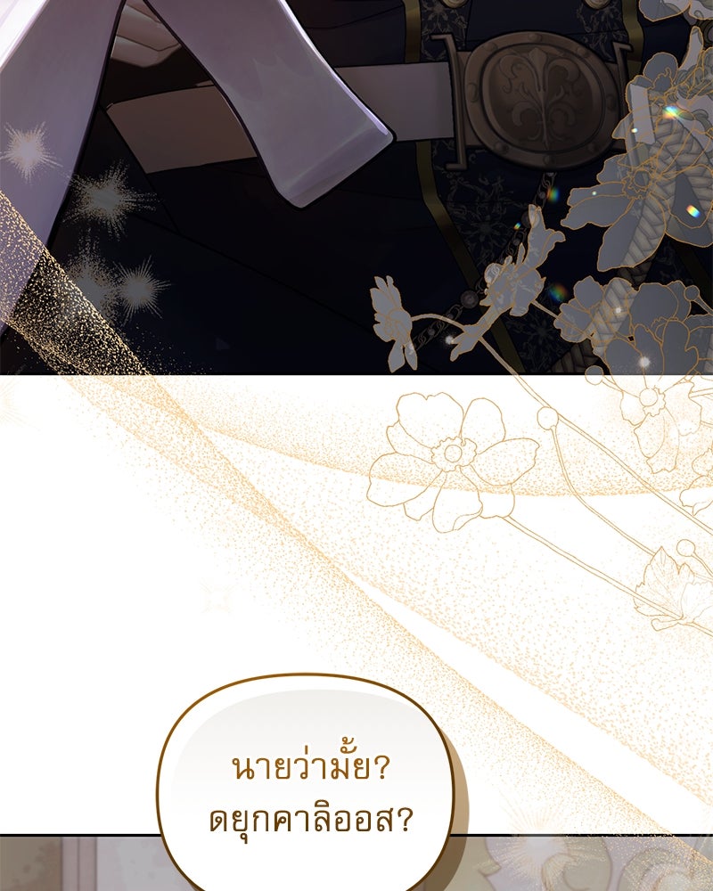 คืนเข้าหอของจักรพรรดินีจำเป็น - หน้า 73