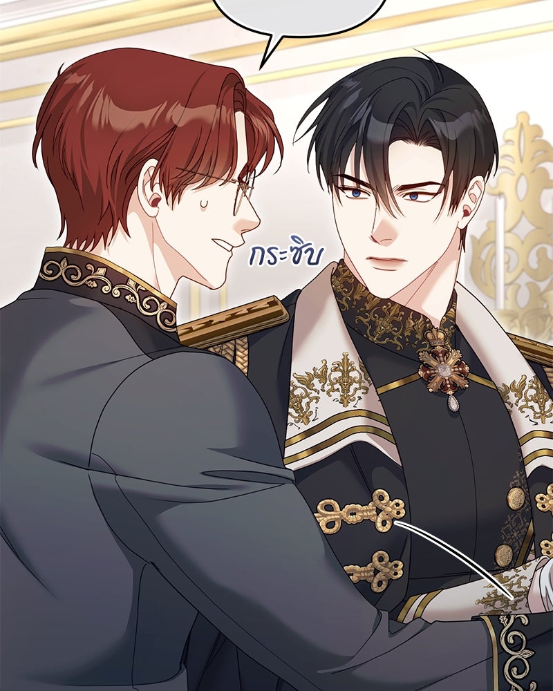 คืนเข้าหอของจักรพรรดินีจำเป็น - หน้า 76
