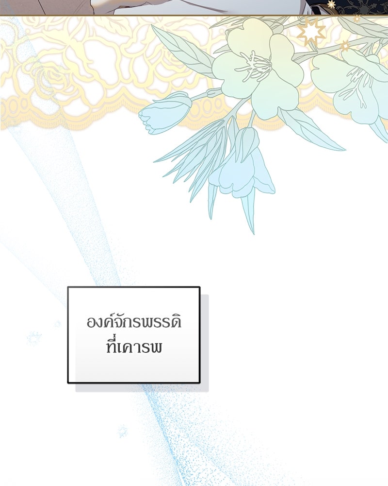 คืนเข้าหอของจักรพรรดินีจำเป็น - หน้า 8