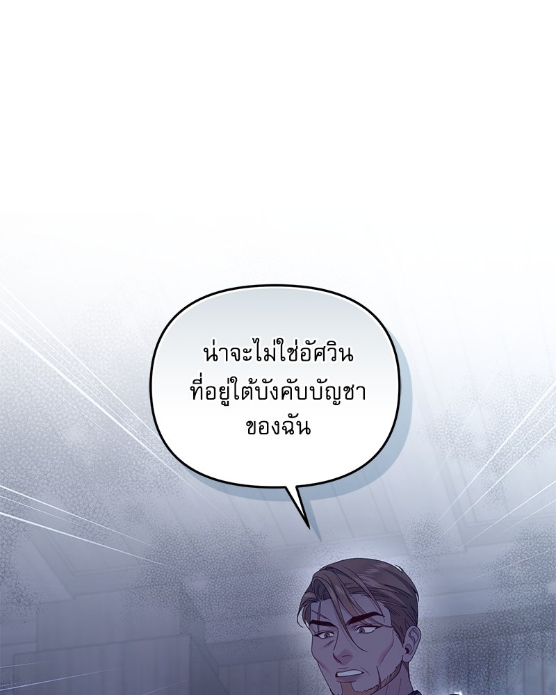 คืนเข้าหอของจักรพรรดินีจำเป็น - หน้า 91