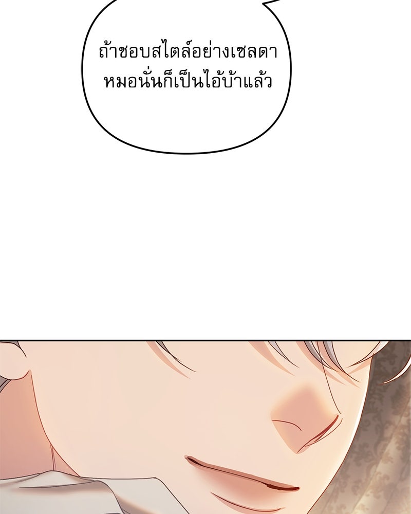 คืนเข้าหอของจักรพรรดินีจำเป็น - หน้า 22