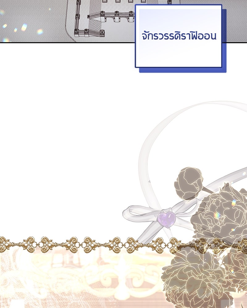 คืนเข้าหอของจักรพรรดินีจำเป็น - หน้า 29