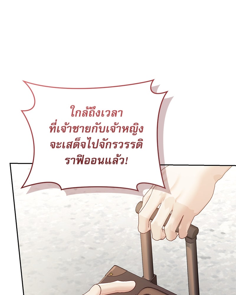 คืนเข้าหอของจักรพรรดินีจำเป็น - หน้า 3