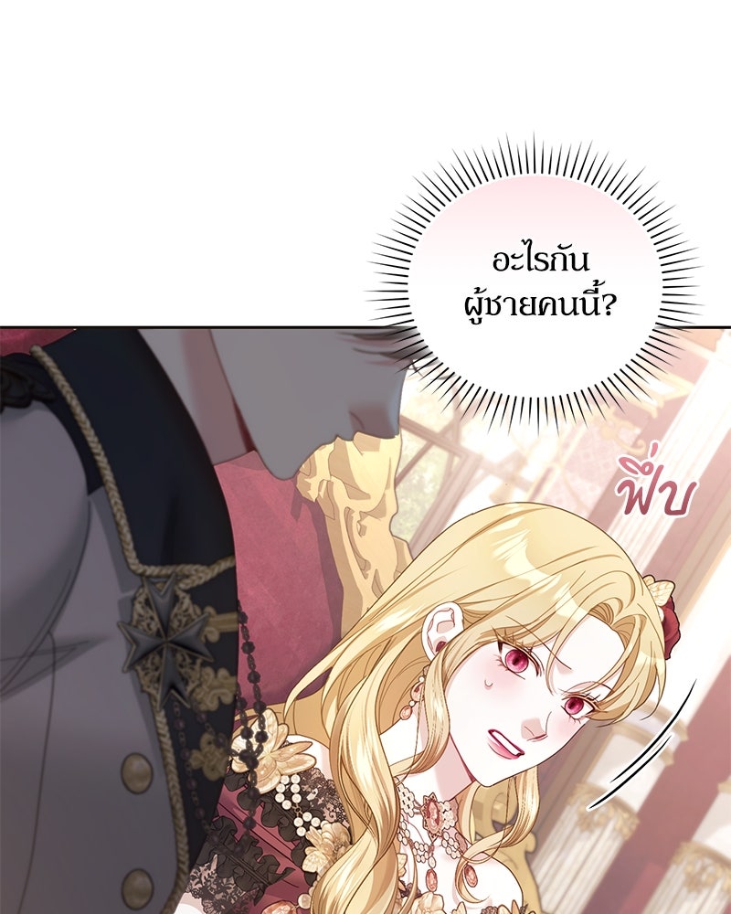 คืนเข้าหอของจักรพรรดินีจำเป็น - หน้า 44