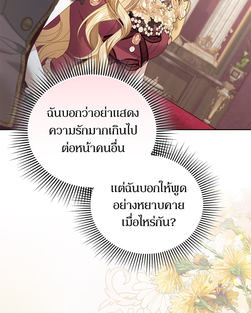 คืนเข้าหอของจักรพรรดินีจำเป็น - หน้า 45
