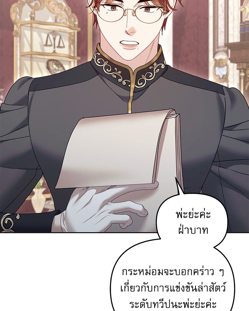 คืนเข้าหอของจักรพรรดินีจำเป็น - หน้า 49