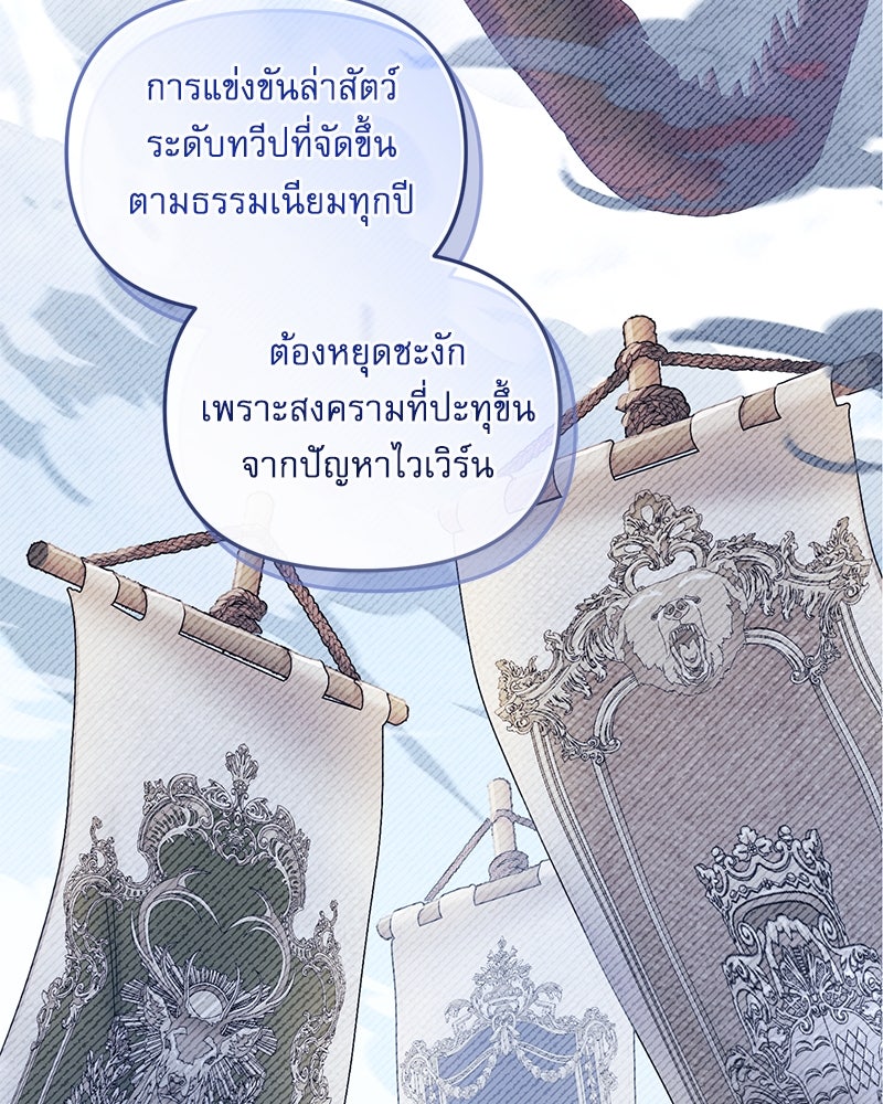 คืนเข้าหอของจักรพรรดินีจำเป็น - หน้า 52