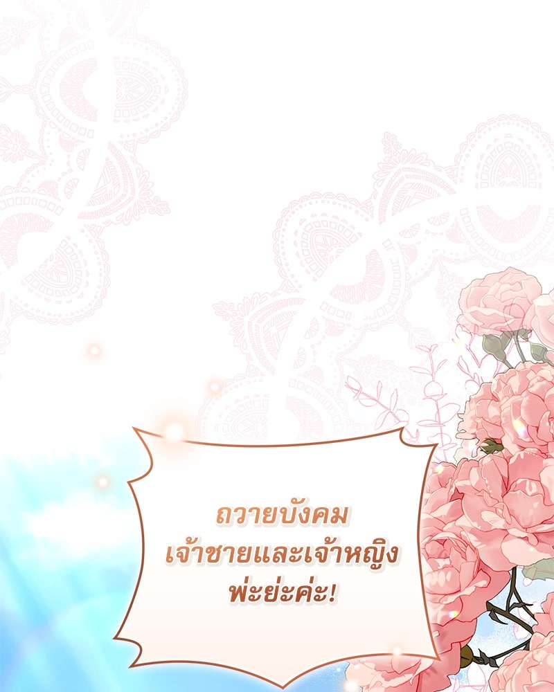 คืนเข้าหอของจักรพรรดินีจำเป็น - หน้า 6