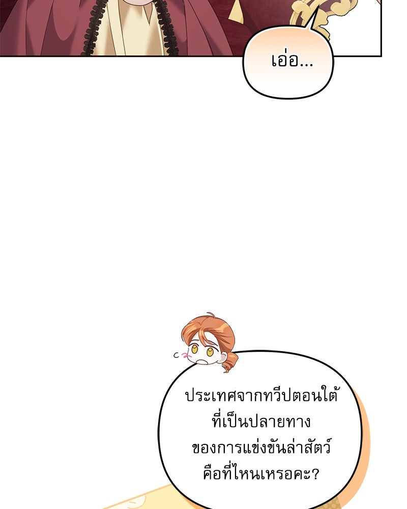 คืนเข้าหอของจักรพรรดินีจำเป็น - หน้า 63