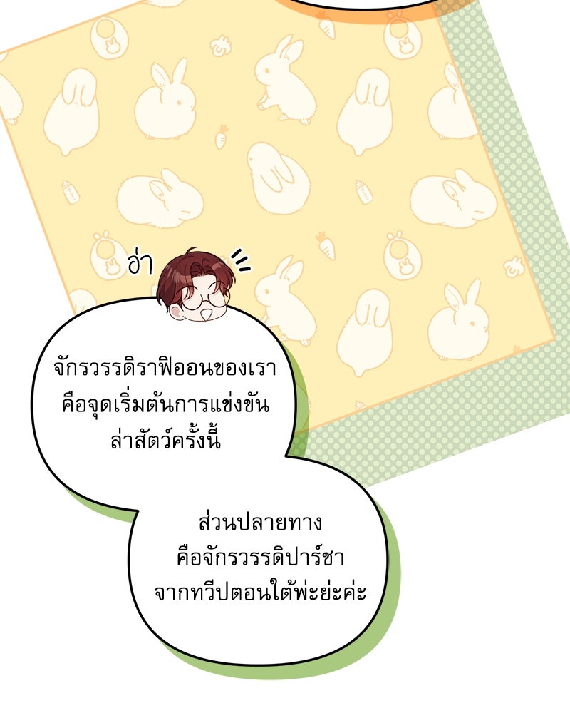 คืนเข้าหอของจักรพรรดินีจำเป็น - หน้า 64