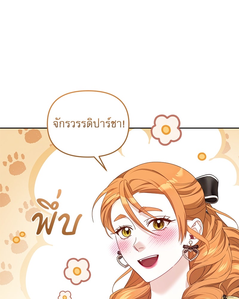 คืนเข้าหอของจักรพรรดินีจำเป็น - หน้า 65