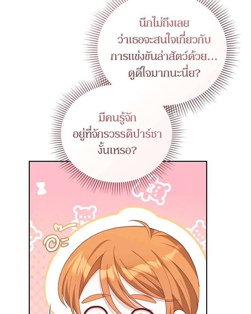 คืนเข้าหอของจักรพรรดินีจำเป็น - หน้า 67