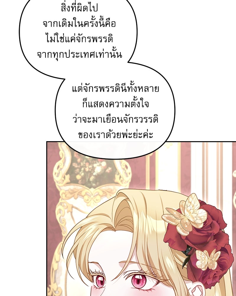 คืนเข้าหอของจักรพรรดินีจำเป็น - หน้า 69