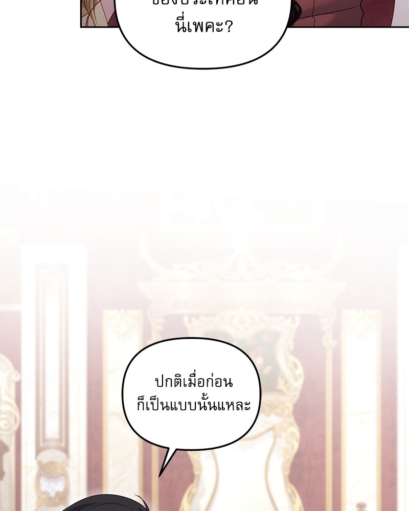 คืนเข้าหอของจักรพรรดินีจำเป็น - หน้า 71