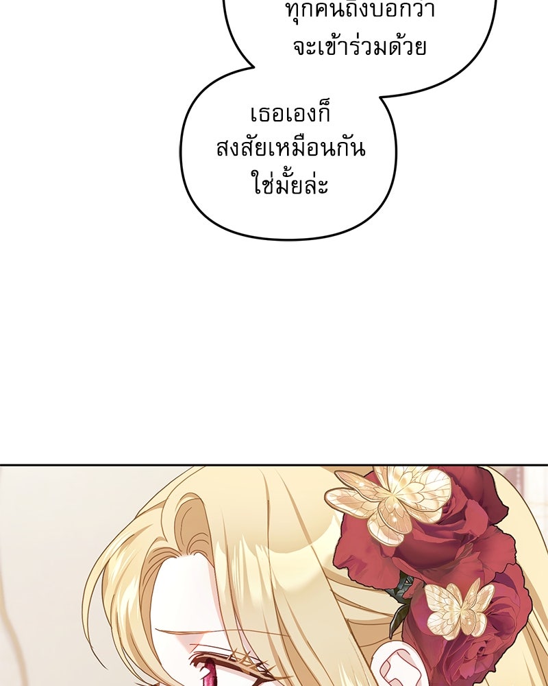 คืนเข้าหอของจักรพรรดินีจำเป็น - หน้า 73