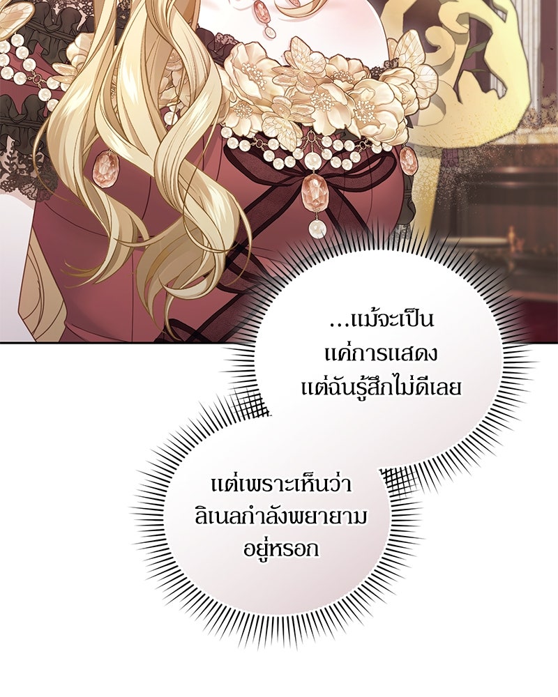 คืนเข้าหอของจักรพรรดินีจำเป็น - หน้า 76