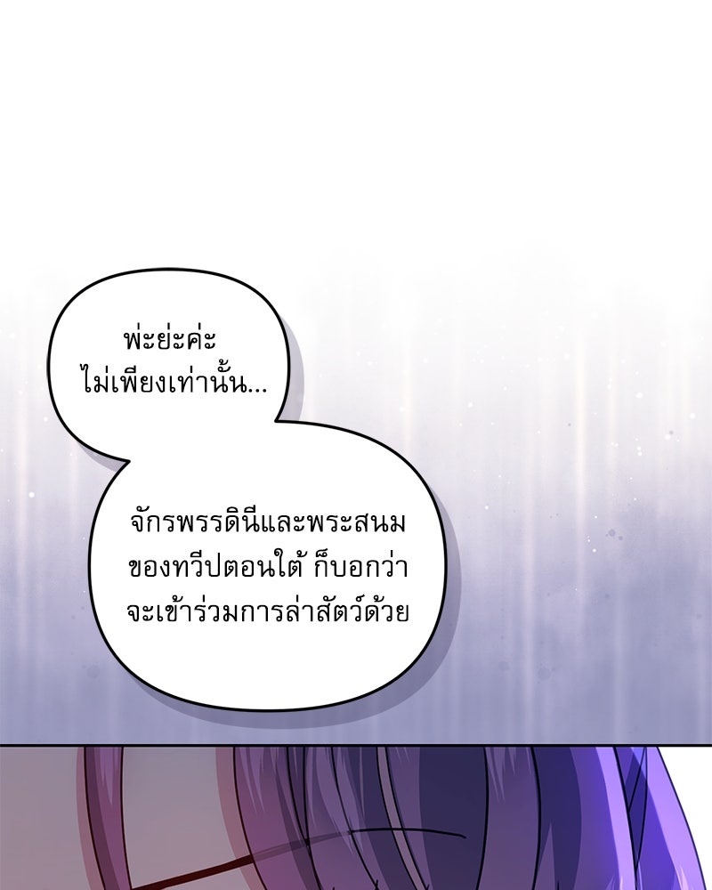 คืนเข้าหอของจักรพรรดินีจำเป็น - หน้า 77