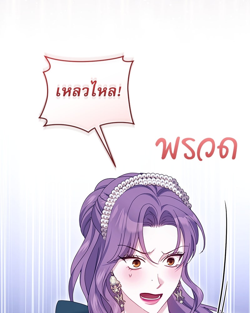 คืนเข้าหอของจักรพรรดินีจำเป็น - หน้า 79