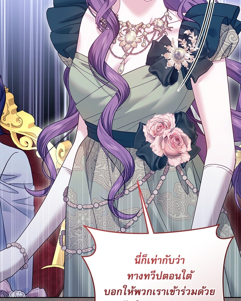 คืนเข้าหอของจักรพรรดินีจำเป็น - หน้า 80