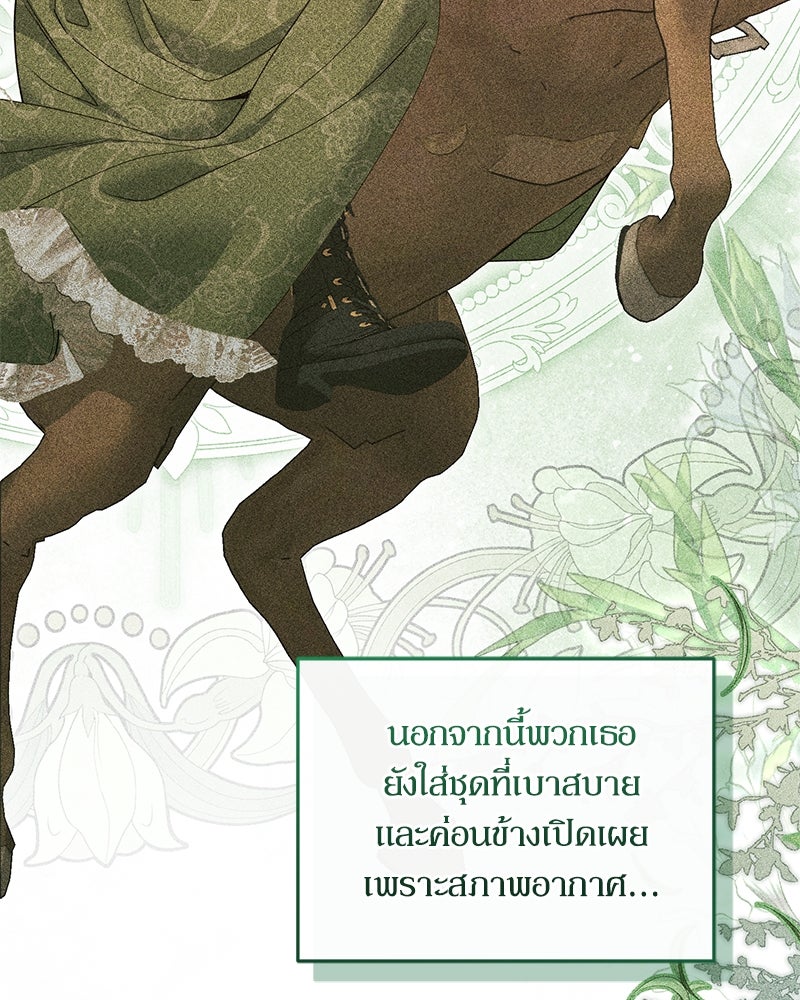 คืนเข้าหอของจักรพรรดินีจำเป็น - หน้า 86