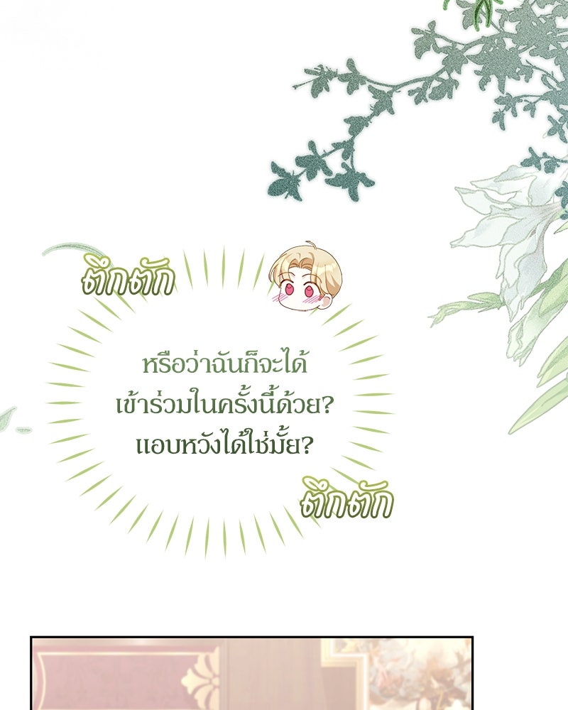 คืนเข้าหอของจักรพรรดินีจำเป็น - หน้า 87
