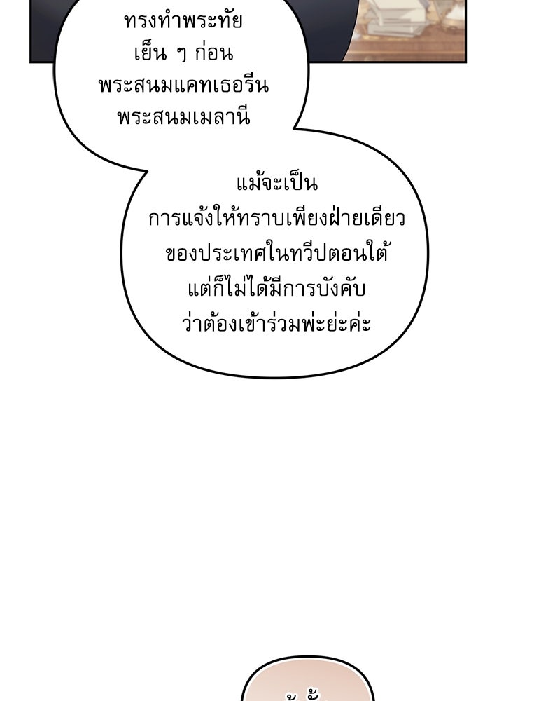 คืนเข้าหอของจักรพรรดินีจำเป็น - หน้า 89