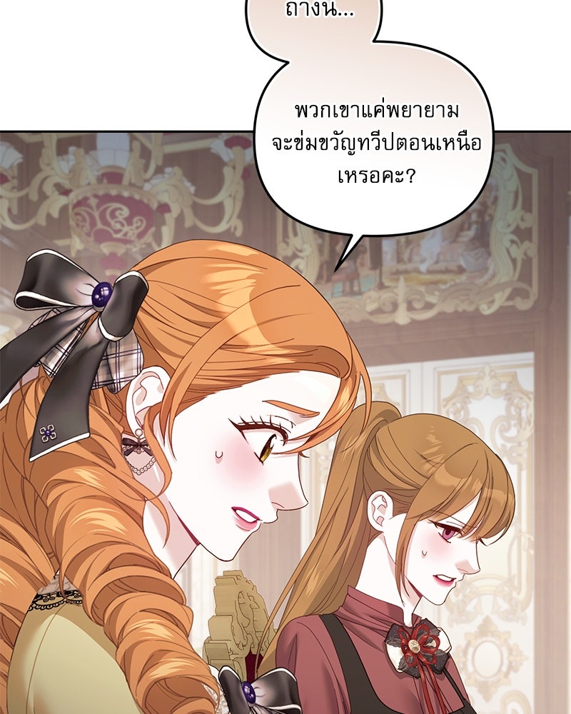 คืนเข้าหอของจักรพรรดินีจำเป็น - หน้า 90