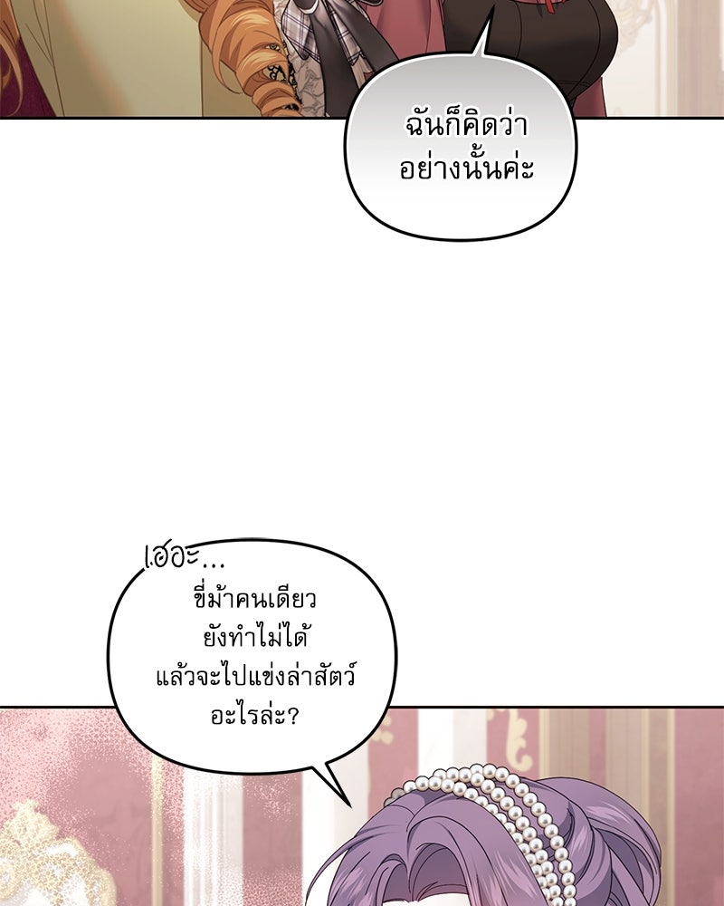 คืนเข้าหอของจักรพรรดินีจำเป็น - หน้า 91